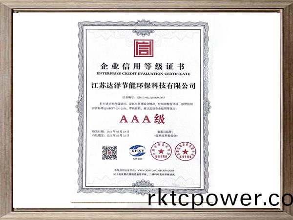 企(qi)業(ye)信用(yong)等級(ji)證書(shu)